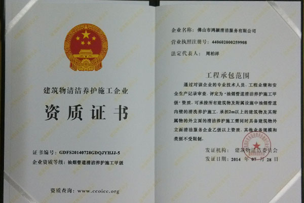 資質(zhì)證書